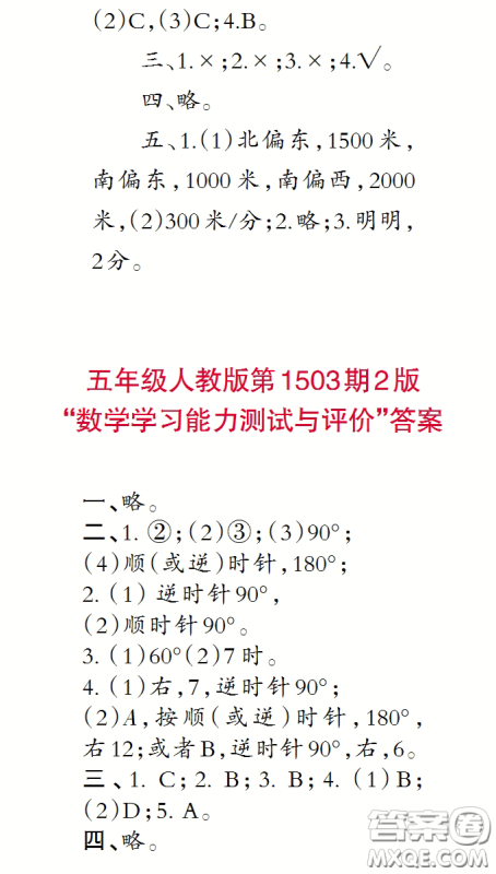 2020年小学生数学报五年级下学期第1503期答案