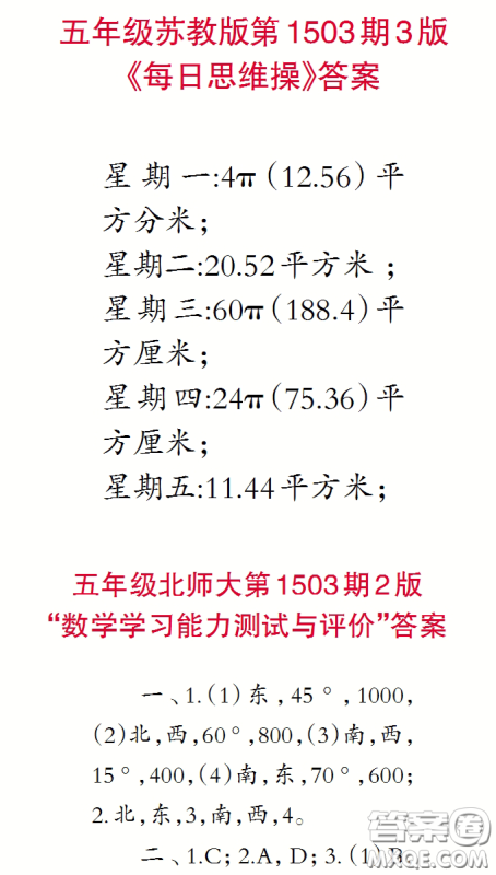 2020年小学生数学报五年级下学期第1503期答案 2020年小学生数学报五年级下学期第1503期答案