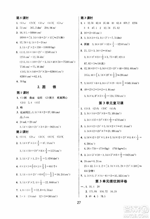 江苏人民出版社2020年课时训练数学六年级下册RMJY人民教育版参考答案