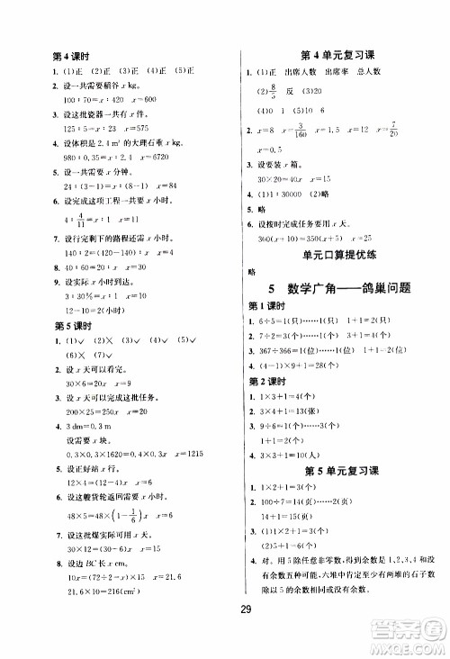 江苏人民出版社2020年课时训练数学六年级下册RMJY人民教育版参考答案