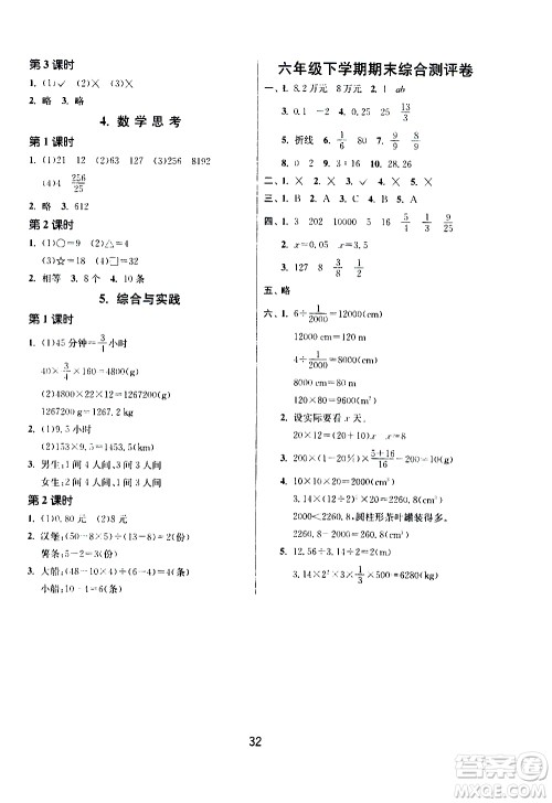 江苏人民出版社2020年课时训练数学六年级下册RMJY人民教育版参考答案