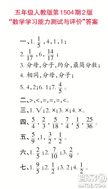 2020年小学生数学报五年级下学期第1504期答案