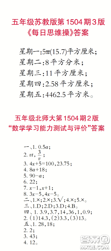 2020年小学生数学报五年级下学期第1504期答案