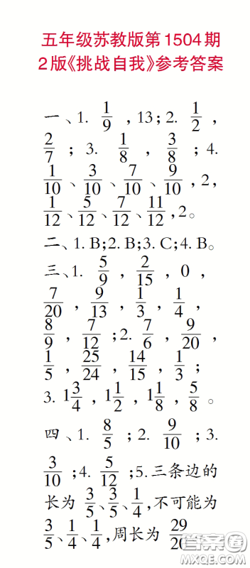 2020年小学生数学报五年级下学期第1504期答案