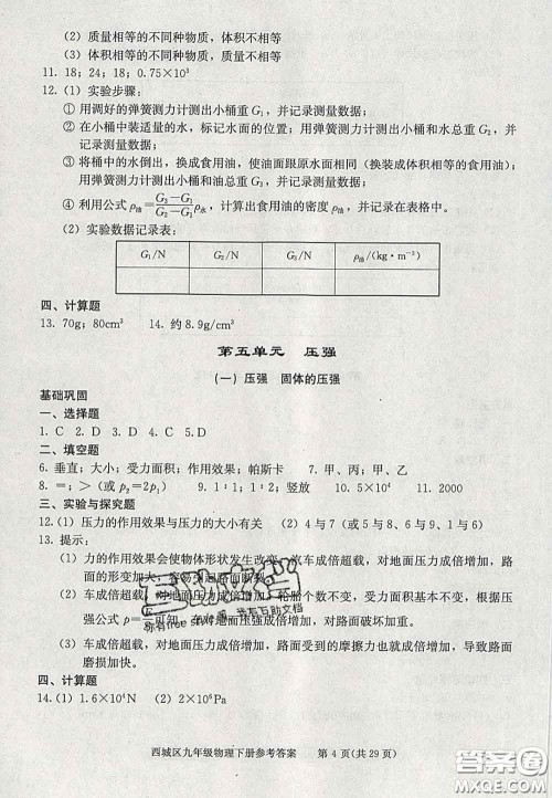 2020春北京西城学习探究诊断九年级物理下册人教版答案