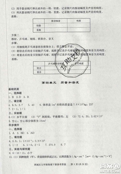 2020春北京西城学习探究诊断九年级物理下册人教版答案