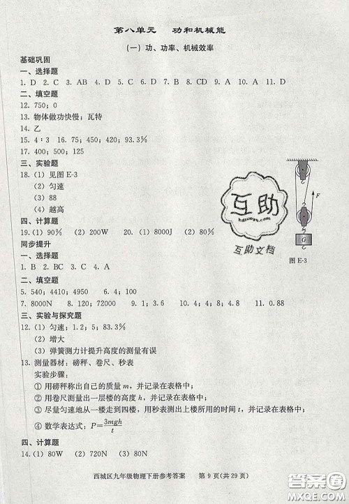 2020春北京西城学习探究诊断九年级物理下册人教版答案