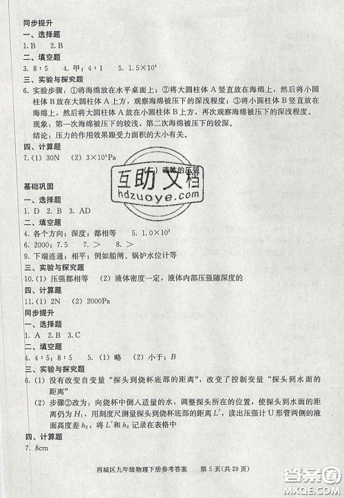 2020春北京西城学习探究诊断九年级物理下册人教版答案