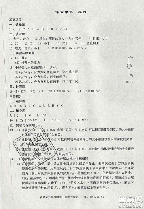 2020春北京西城学习探究诊断九年级物理下册人教版答案