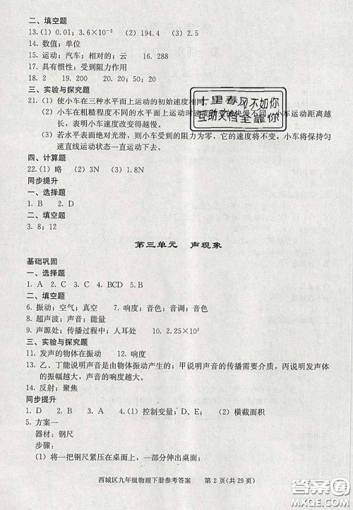 2020春北京西城学习探究诊断九年级物理下册人教版答案