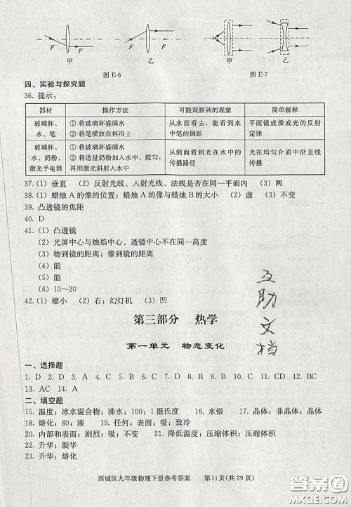 2020春北京西城学习探究诊断九年级物理下册人教版答案