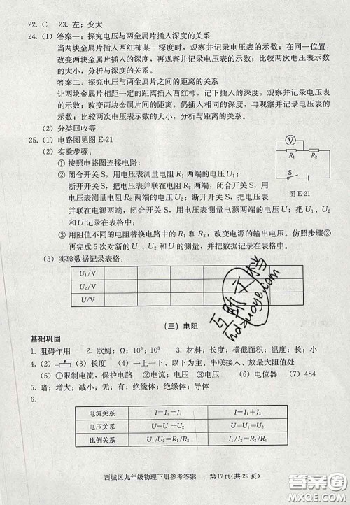 2020春北京西城学习探究诊断九年级物理下册人教版答案