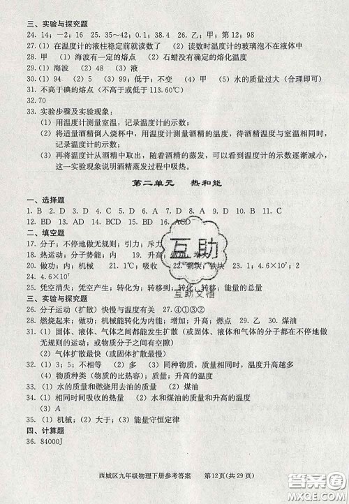 2020春北京西城学习探究诊断九年级物理下册人教版答案