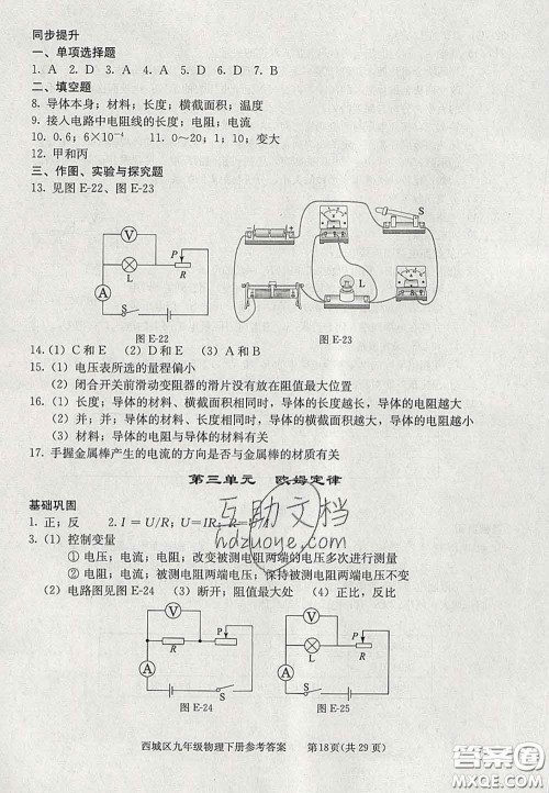 2020春北京西城学习探究诊断九年级物理下册人教版答案