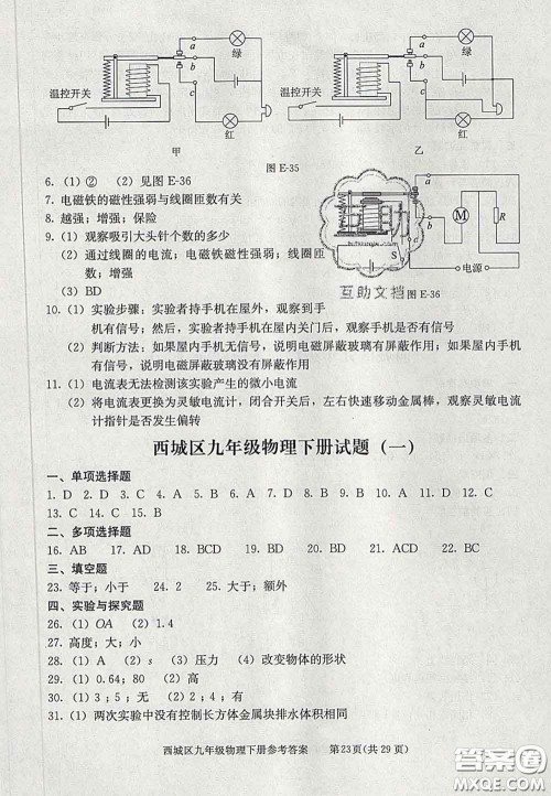 2020春北京西城学习探究诊断九年级物理下册人教版答案