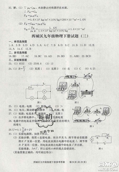 2020春北京西城学习探究诊断九年级物理下册人教版答案