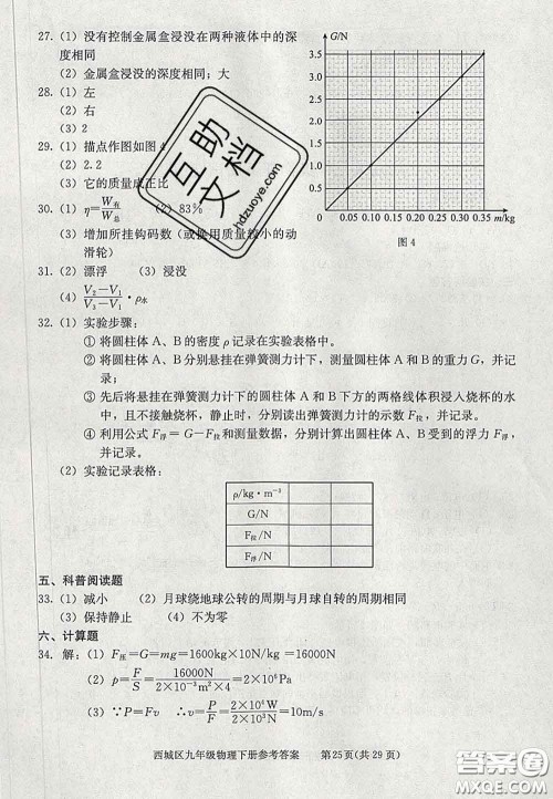 2020春北京西城学习探究诊断九年级物理下册人教版答案