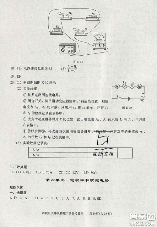 2020春北京西城学习探究诊断九年级物理下册人教版答案