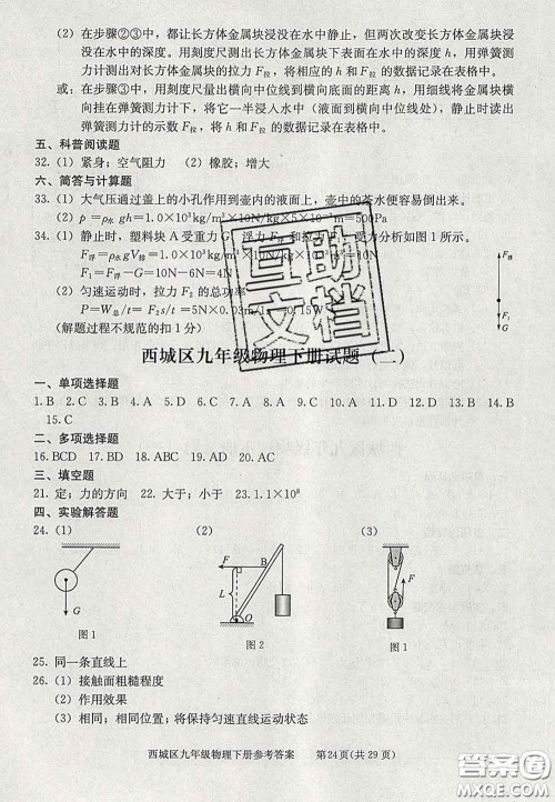 2020春北京西城学习探究诊断九年级物理下册人教版答案