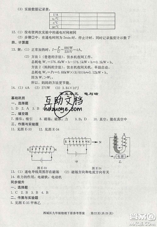 2020春北京西城学习探究诊断九年级物理下册人教版答案