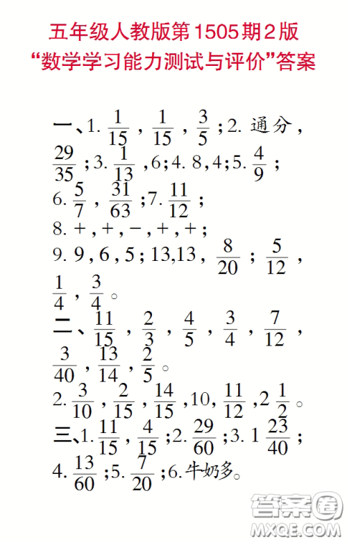 2020年小学生数学报五年级下学期第1505期答案