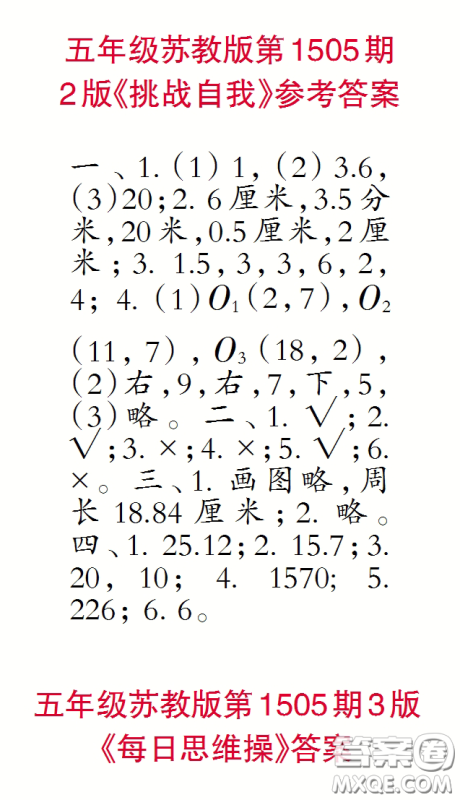 2020年小学生数学报五年级下学期第1505期答案