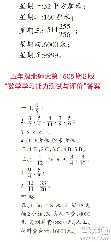 2020年小学生数学报五年级下学期第1505期答案