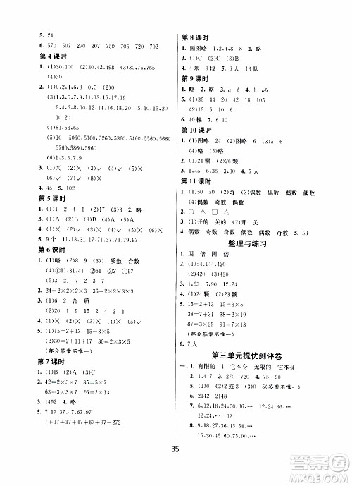 江苏人民出版社2020年课时训练数学五年级下册江苏版参考答案