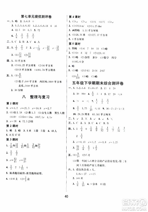 江苏人民出版社2020年课时训练数学五年级下册江苏版参考答案