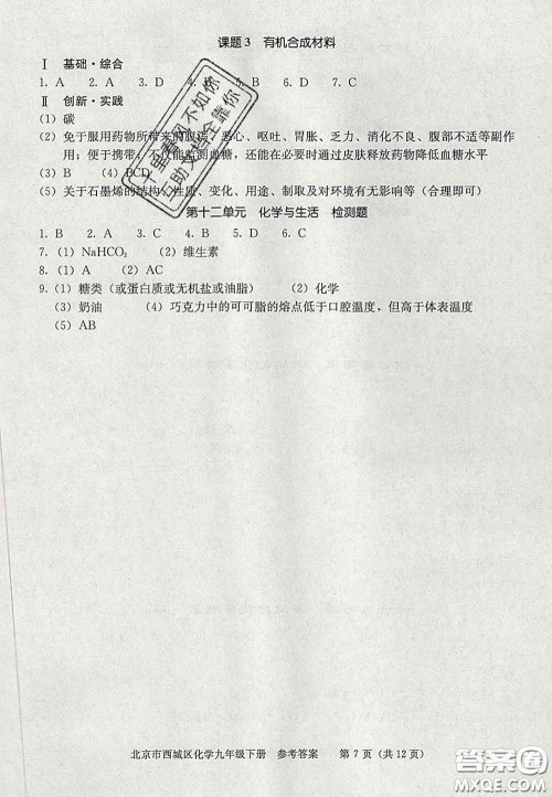 2020春北京西城学习探究诊断九年级化学下册人教版答案 2020春北京西城学习探究诊断九年级化学下册人教版答案