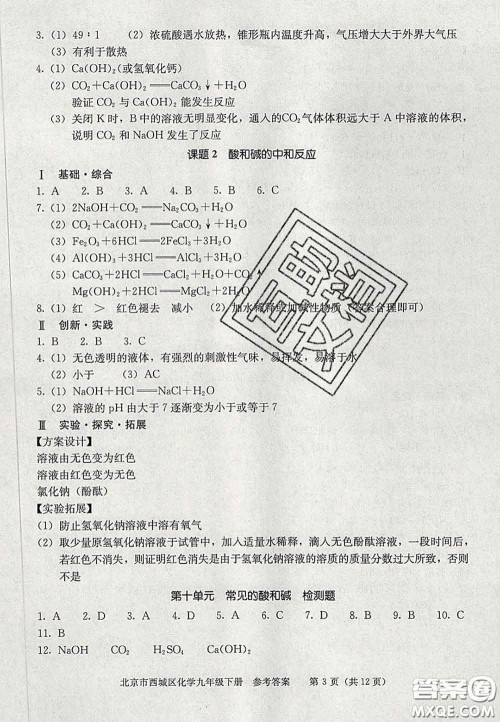 2020春北京西城学习探究诊断九年级化学下册人教版答案 2020春北京西城学习探究诊断九年级化学下册人教版答案