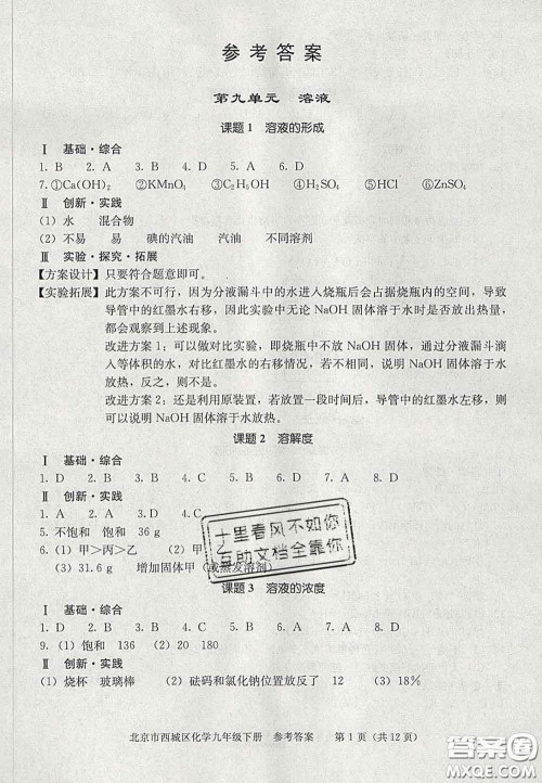 2020春北京西城学习探究诊断九年级化学下册人教版答案 2020春北京西城学习探究诊断九年级化学下册人教版答案