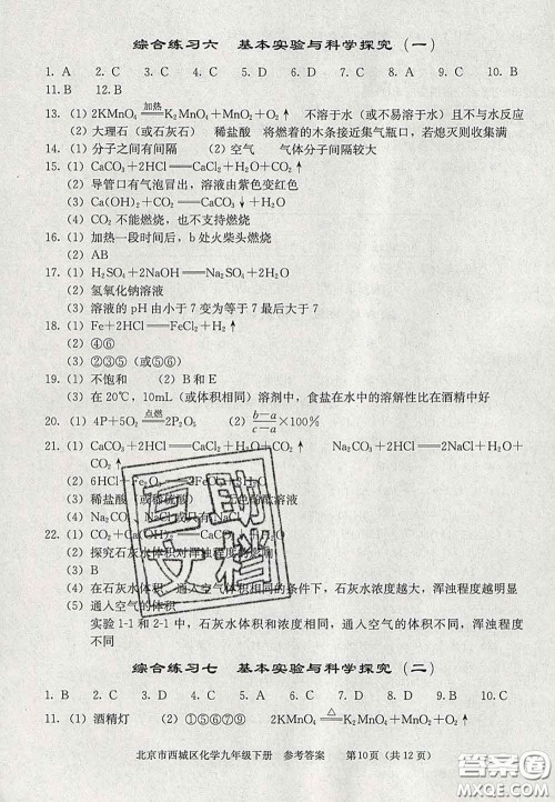2020春北京西城学习探究诊断九年级化学下册人教版答案 2020春北京西城学习探究诊断九年级化学下册人教版答案