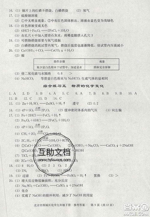 2020春北京西城学习探究诊断九年级化学下册人教版答案 2020春北京西城学习探究诊断九年级化学下册人教版答案