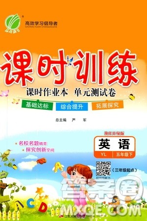 江苏人民出版社2020年课时训练英语五年级下册YL译林版参考答案