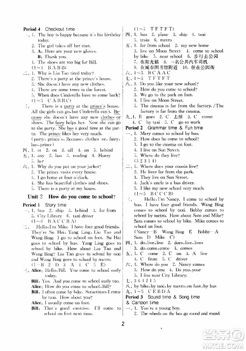 江苏人民出版社2020年课时训练英语五年级下册YL译林版参考答案