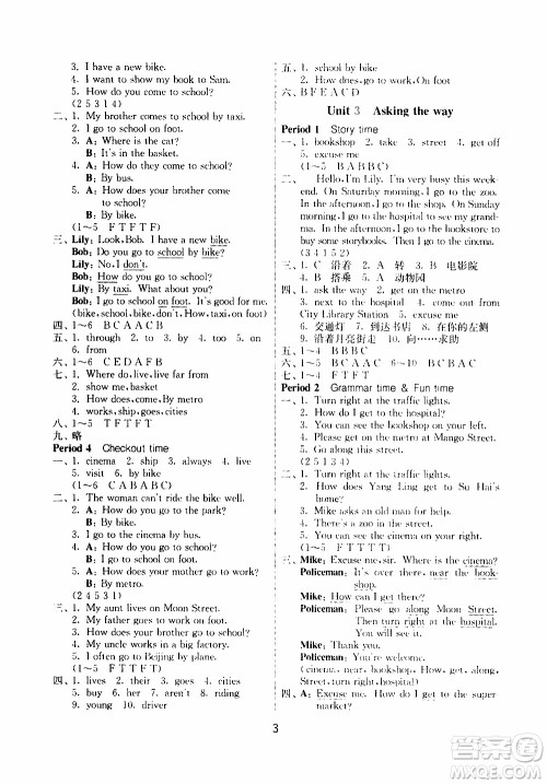 江苏人民出版社2020年课时训练英语五年级下册YL译林版参考答案