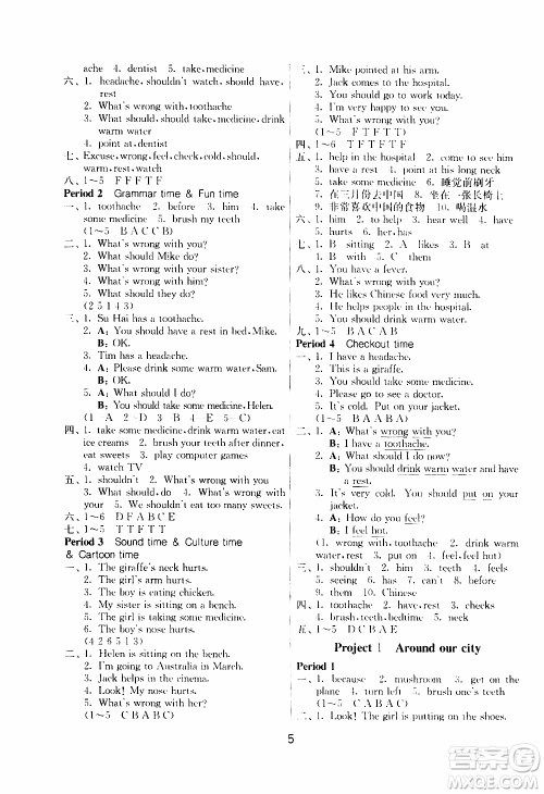 江苏人民出版社2020年课时训练英语五年级下册YL译林版参考答案