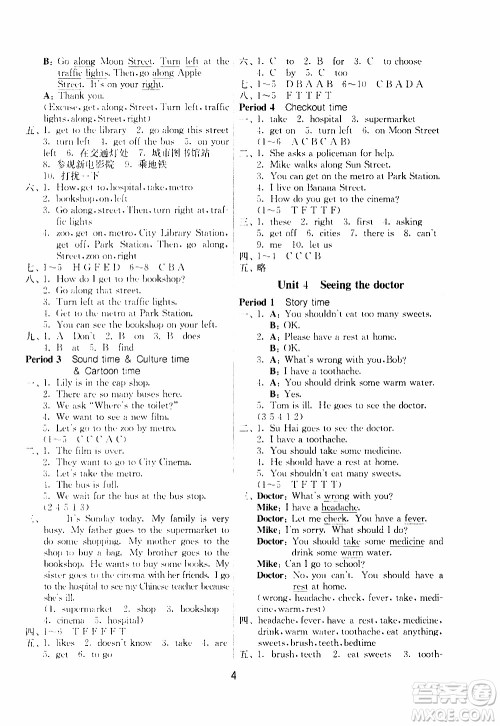 江苏人民出版社2020年课时训练英语五年级下册YL译林版参考答案