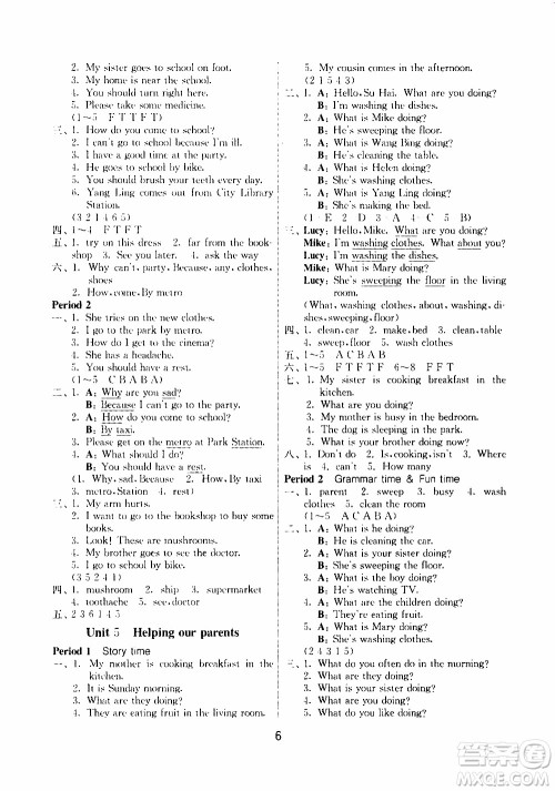 江苏人民出版社2020年课时训练英语五年级下册YL译林版参考答案
