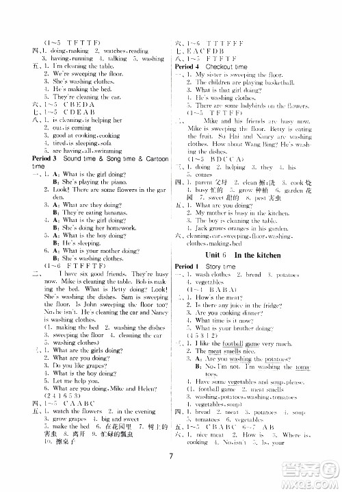 江苏人民出版社2020年课时训练英语五年级下册YL译林版参考答案