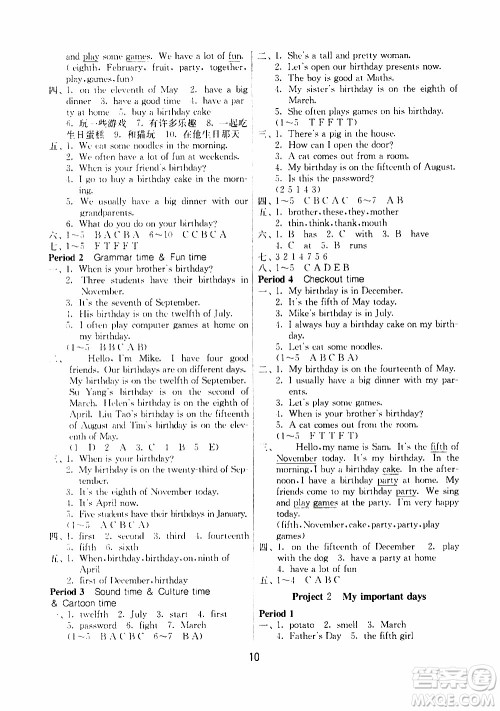 江苏人民出版社2020年课时训练英语五年级下册YL译林版参考答案