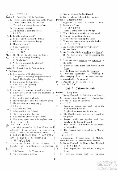 江苏人民出版社2020年课时训练英语五年级下册YL译林版参考答案