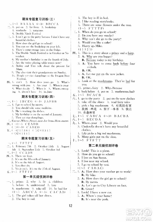江苏人民出版社2020年课时训练英语五年级下册YL译林版参考答案
