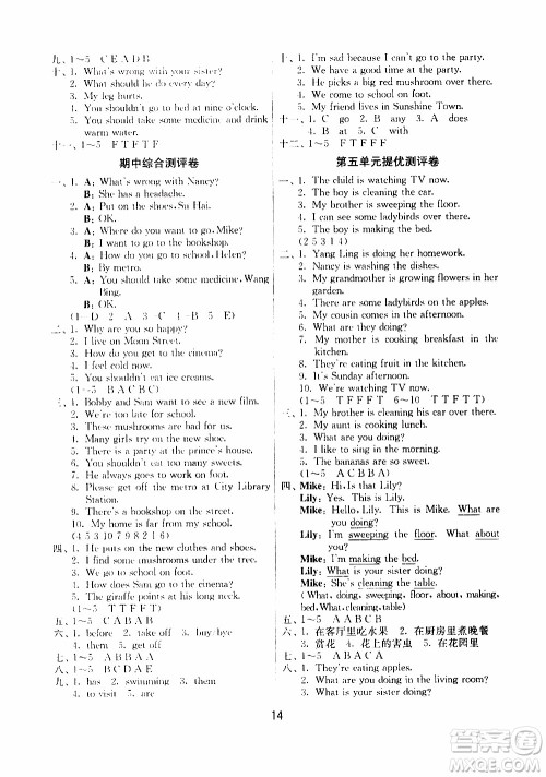 江苏人民出版社2020年课时训练英语五年级下册YL译林版参考答案