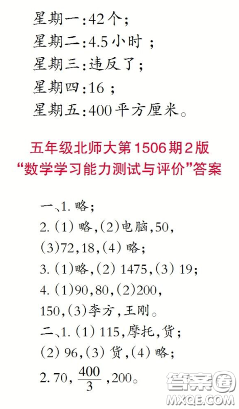 2020年小学生数学报五年级下学期第1505期答案