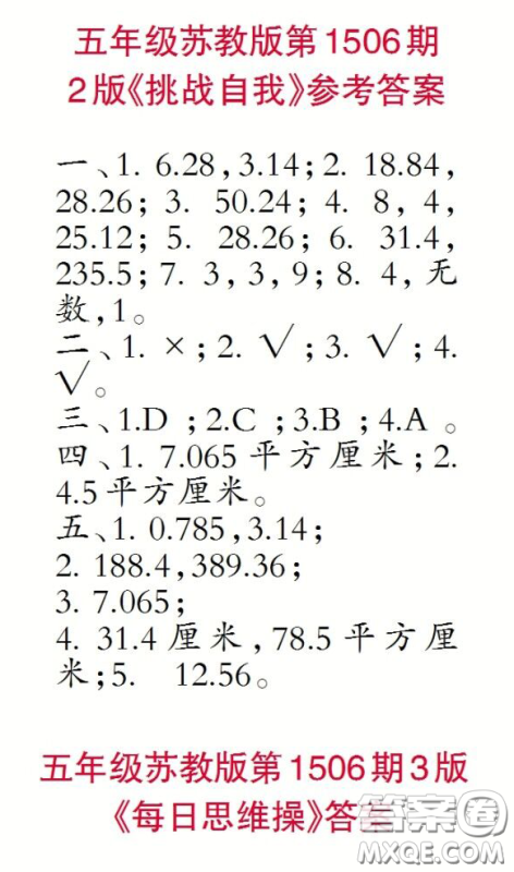 2020年小学生数学报五年级下学期第1505期答案 2020年小学生数学报五年级下学期第1505期答案