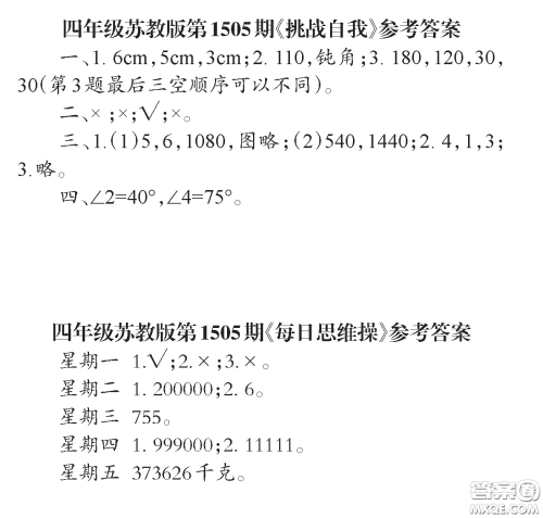 2020年小学生数学报四年级下学期第1505期答案