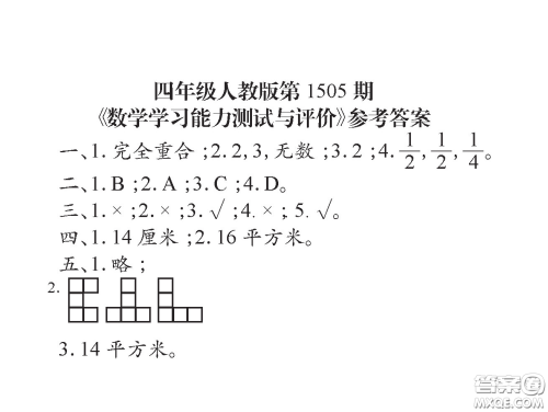 2020年小学生数学报四年级下学期第1505期答案