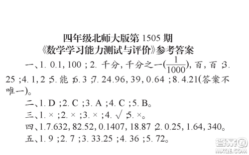 2020年小学生数学报四年级下学期第1505期答案